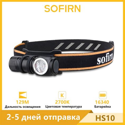 Sofirn HS10 USB C Перезаряжаемый Мини 16340 Налобный фонарь 1100lm ...