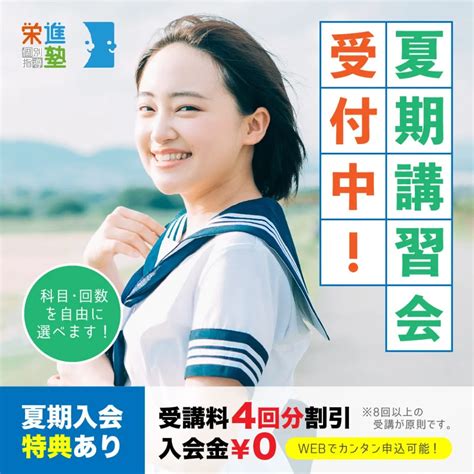 『夏期講習会』のご案内〔鹿島校・東出雲校・斐川校・三刀屋校〕 島根の塾なら個別指導 栄進塾