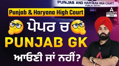 Punjab And Haryana High Court Clerk Exam Preparation Punjab Gk