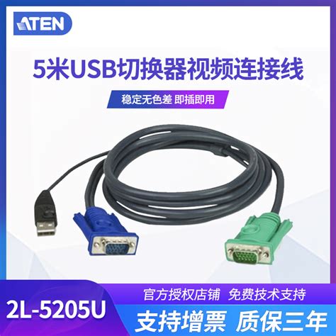 ATEN/宏正 2L-5205U 5米USB切换器usb扩展器KVM 1308 1316 1754 1758 1708A 1716A ...