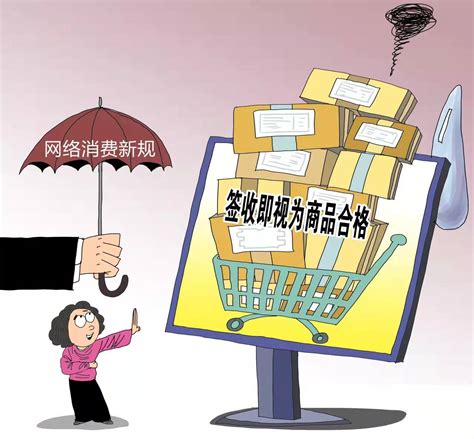 漫·议｜把“网购后悔权”还给消费者 新华报业网