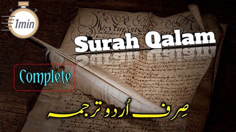 68 Surah al Qalam Complete Urdu Translation Only Sirf Urdu Tarjuma سورۃ