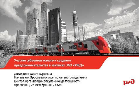 Презентация оао ржд шаблон - Zefirka.club фото и картинки
