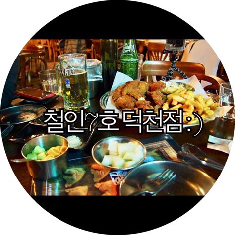 부산 덕천동 맛집 후라이드가 맛있는 덕천 치킨 하면 바로 여기 철인7호 덕천점 네이버 블로그