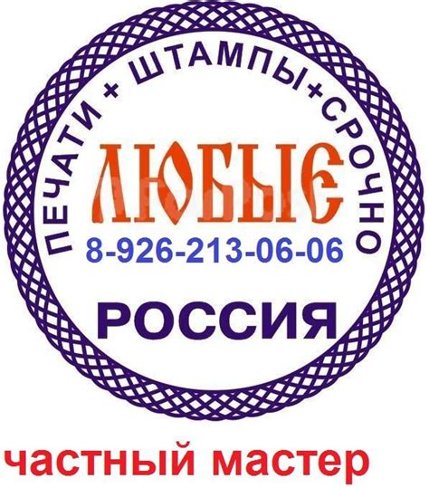Купить печать штамп в Москве