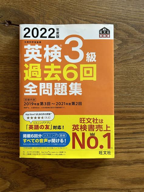 Yahoo オークション 2022年度版 英検3級過去6回全問題集