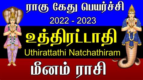 Uthirattathi Natchathiram Meena Rasi Rahu Ketu Peyarchi 2022 Tamil