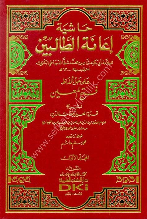 Haşiyetu İanetul Talibin Ale Halli Elfazı Fethül Mübin Li Şerhi Kurretul Ayun Bi Mühimmatid