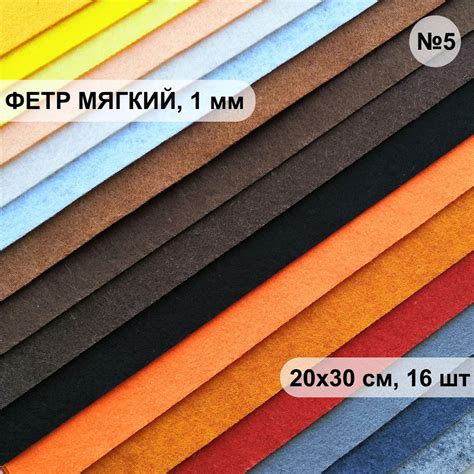 Фетр листовой мягкий ассорти, 1.0 мм, 20х30 см, 16шт/упак, Набор №5 ...
