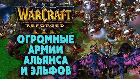 ОГРОМНЫЕ АРМИИ ЭЛЬФОВ И АЛЬЯНСА Chaemiko Hum Vs Wiz Ne Warcraft 3