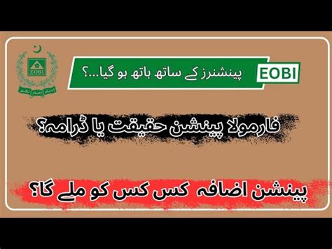 EOBI Pension Increase Notification 2023 EOBI Pension Latest News