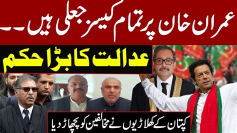 All Cases Against Imran Khan Are Fake Court Big Decision Express