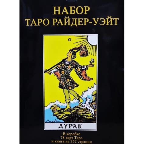 ᐉ Карты Таро ShamanShop Таро Райдер-Уэйт Дурак подарочный набор (Tar005 ...