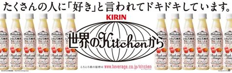 広告｜世界のkitchenから｜ソフトドリンク｜キリン 広告 キリン テキストデザイン