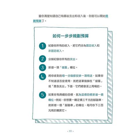 小學生的第一本理財素養書：每個孩子，都能成為金錢的主人－金石堂