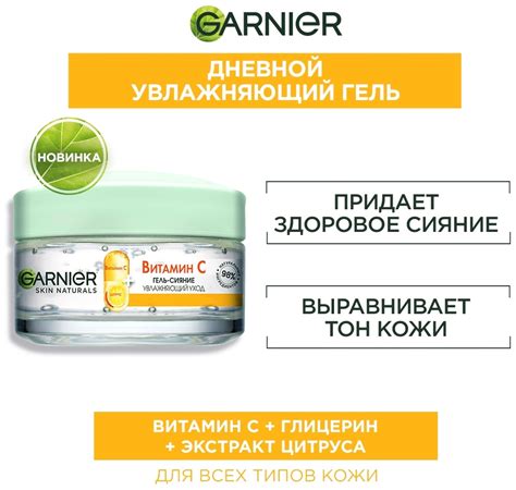 Купить Garnier гель Garnier Дневной гель-сияние для лица с Витамином С ...