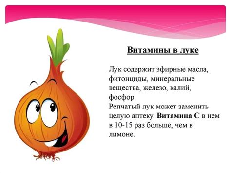 Какого витамина в луке больше всего: Какой лук полезнее — обычный ...