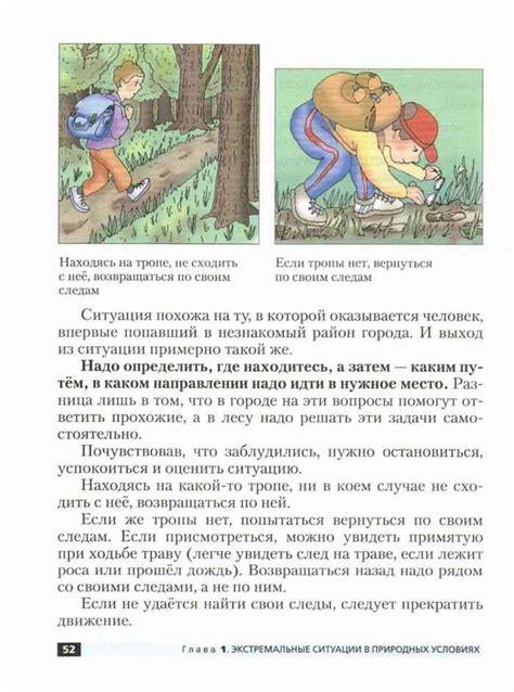 Учебник по обж 6 класс Маслов читать онлайн