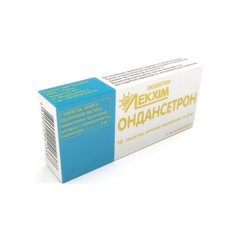 ОНДАНСЕТРОН ᐈ інструкція, аналоги, склад, виробник UA/10081/01/02