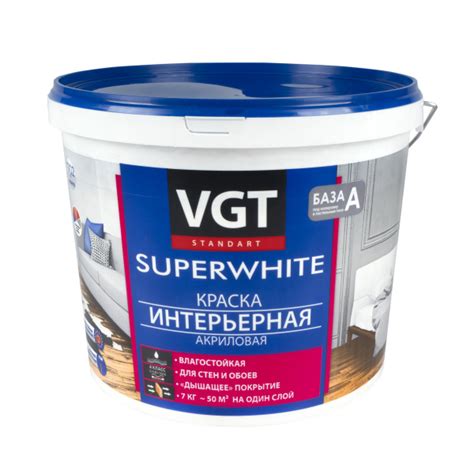 Краска VGT интерьерная супербелая Быстросохнущая, Акриловая, Матовое ...