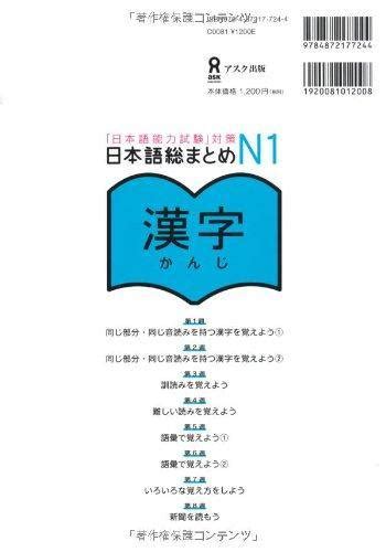 Japanese Language Proficiency Test Nihongo So Matome N1 Kanji