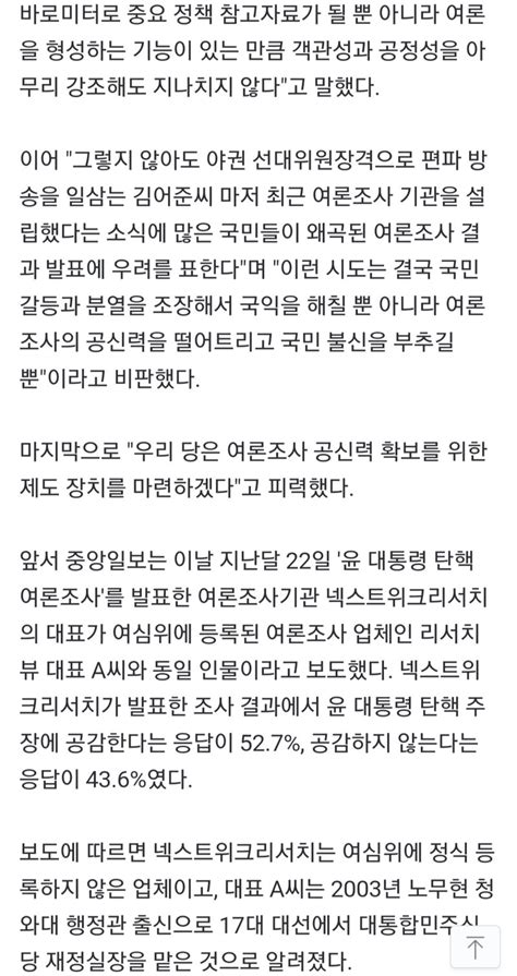 주호영 尹 탄핵 여론조사 정권 흔들 의도김어준 기관 설립도 우려 오픈이슈갤러리 인벤