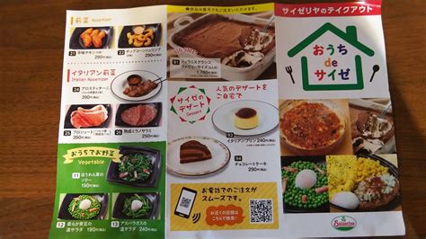 【板橋区】サイゼリヤの店内注文の仕方が変わっていました。テイクアウトメニューも豊富に♪ 号外net 板橋区