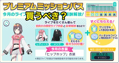 【プロセカ】プレミアムミッションパスは買うべき？【プロジェクトセカイ】 Appmedia