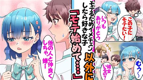 【漫画】モテない陰キャの俺。クラスでバカにされイメチェンした結果モテモテになったが唯一優しかったクラス1の美女が何故か冷たくなってしまい