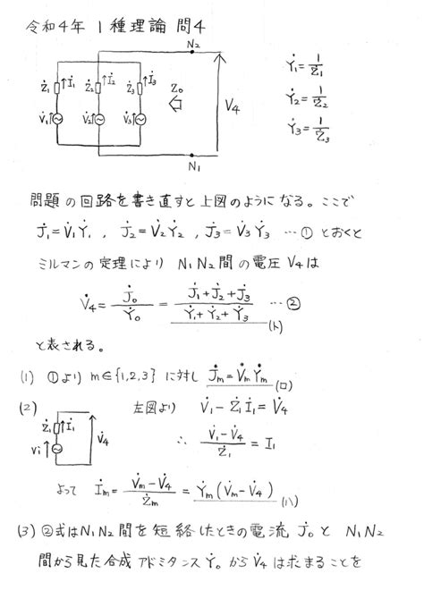 電験1種理論 平成25～令和4年 ダウンロード版 高橋直也塾数学物理・電験計量士教室 Booth