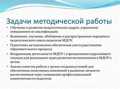 Методическая работа в ДОУ - презентация онлайн