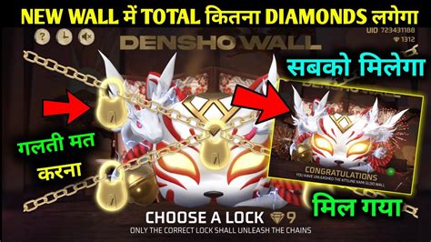 How To Unlock Densho Wall New Trick Free Fire New Event Densho Wall