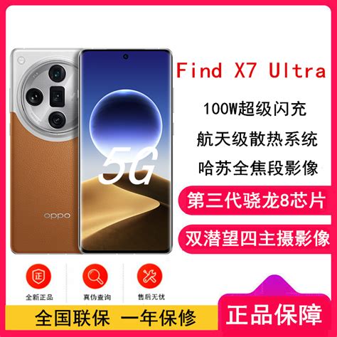 OPPO Find X7 Ultra 大漠银月 16GB 256GB 第三代骁龙8旗舰芯 超光影四主摄 专业哈苏人像 长续航 5G 拍照 AI