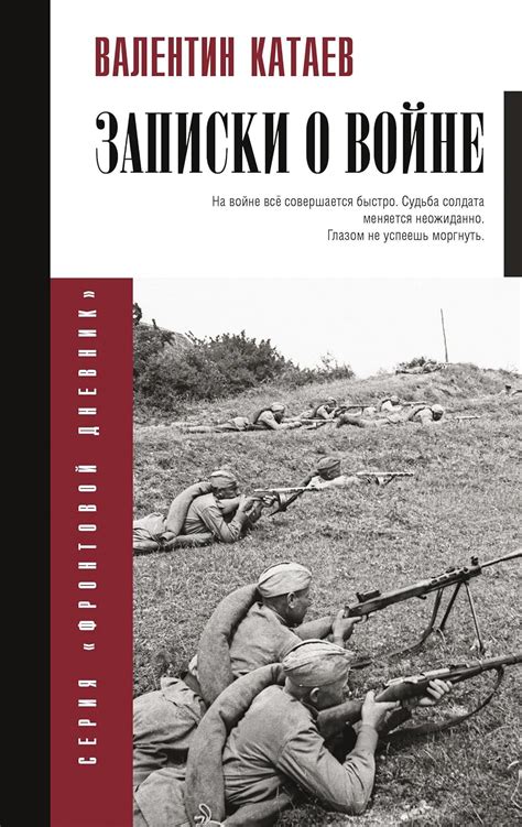 Zapiski o vojne: Kataev Valentin Petrovich: 9785171579272: Amazon.com ...
