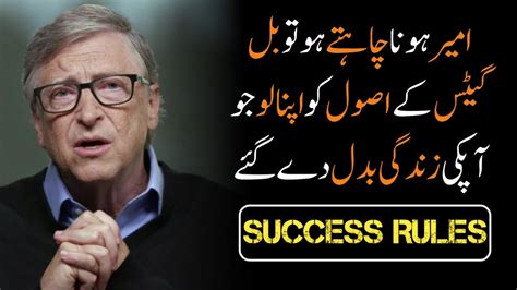 Bill Gates Rules For Success Kamyab Aur Ameer Honay Ka Tarika