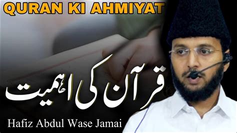 Quran Ki Ahmiyat Aur Uski Azmat Juma Khutba By Hafiz Abdul Wase Jamai