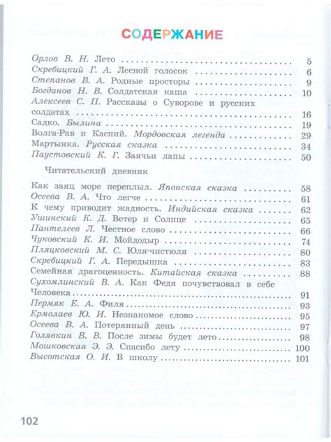Литературное чтение. 2 класс. Читаем летом – Karusel