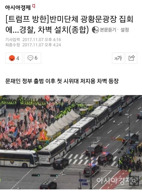 반미단체 광황문광장 집회에경찰 차벽 설치 인스티즈instiz 이슈 카테고리