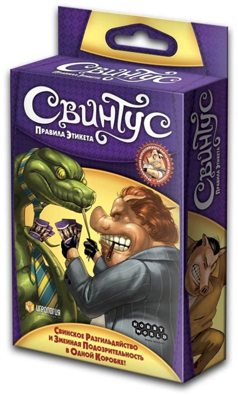 Купить Настольная игра Hobby World Свинтус. Правила Этикета 1059 в ...