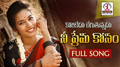 Korikedo Regutunado Nee Prema Kosam Full Song K Telangana Folk Songs