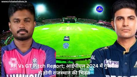 Rr Vs Gt Pitch Report Ipl 2024 के आज के मैच मे बल्लेबाजों का रहेगा