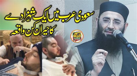 Molana Abdul Mannan Rasikh Saudi Arabia Ke Shehzade Ka Waqia