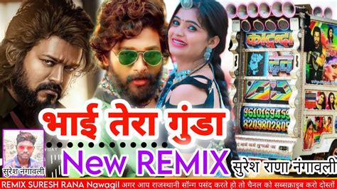 Bhai Tera Gunda Se New Dj Remix Song भाई तेरा गुंडा से रे न्यू डीजे रीमिक्स Bhai Tera Gunda