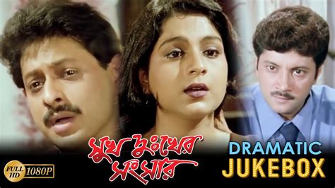 Sukh Duker Sonsar Dramatic Jukebox Rituparna