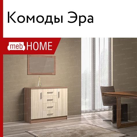 Комоды Эра — купить недорого в mebHOME. Скидки до 9%. Каталог, фото ...