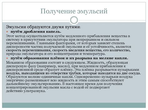 Эмульсии - презентация онлайн