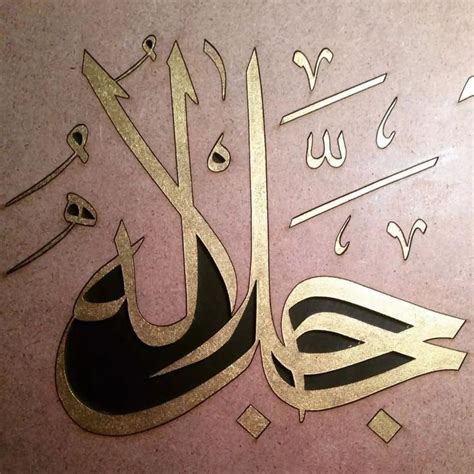 Arabic Calligraphy In Gold And Black On A Pink Background With White