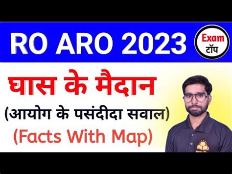 घस क मदन UPPCS 2023 Geography Class RO ARO 2023 Geography Class