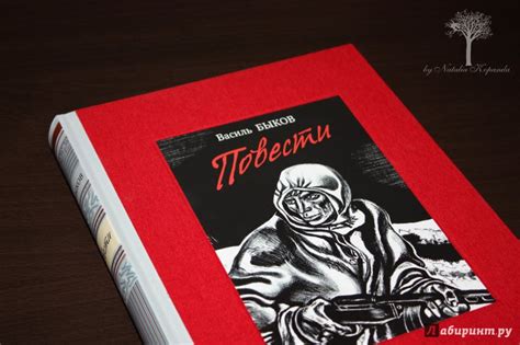 Книга: Повести - Василь Быков. Купить книгу, читать рецензии | Лабиринт