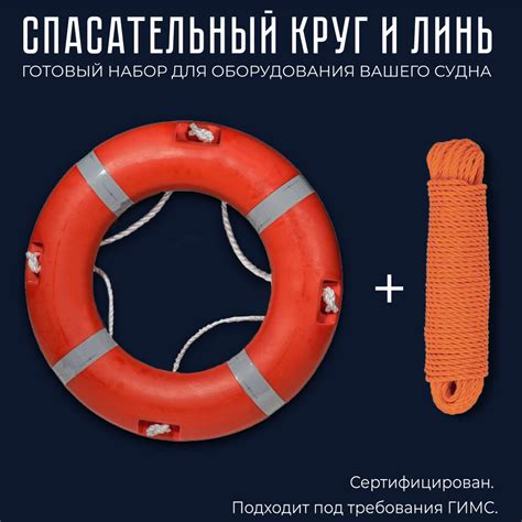 Круг спасательный речной с линем 30 м, Сертификат РРР/РКО (срок службы ...